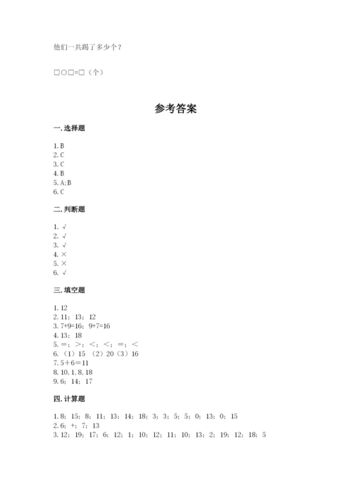 小学一年级数学《20以内的进位加法》易错题a4版打印.docx