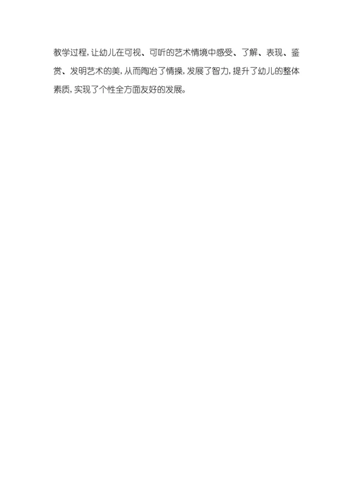 多媒体技术和幼儿园艺术教学的融合