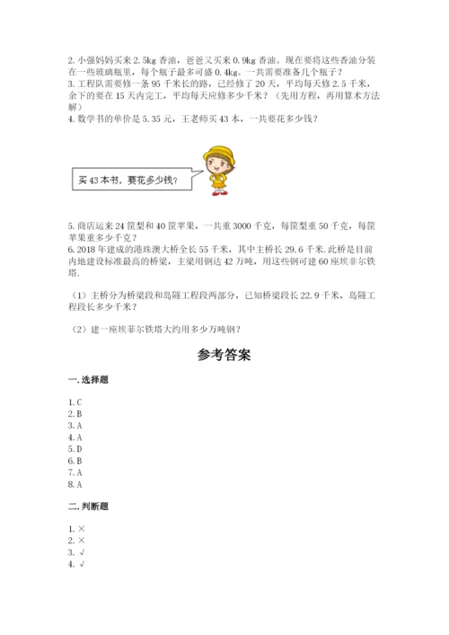 人教版五年级上册数学期末考试试卷【研优卷】.docx