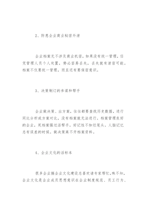 档案整理的意义.docx