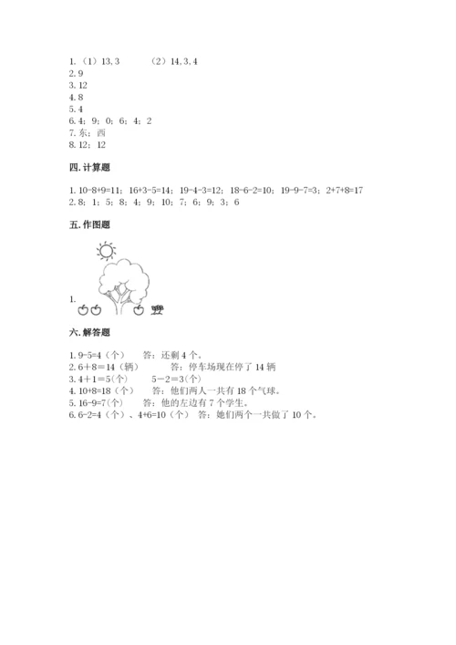 小学一年级上册数学期末测试卷（培优a卷）.docx