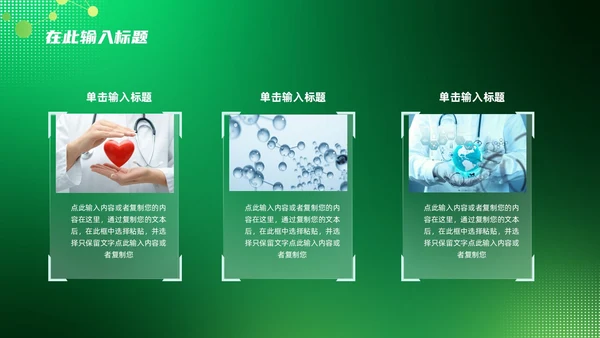 绿色科技风医疗通用PPT模板