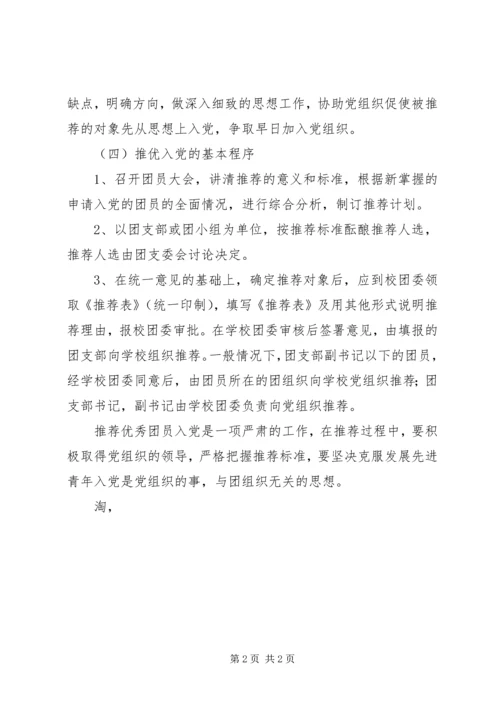 推优入党的具体程序 (3).docx