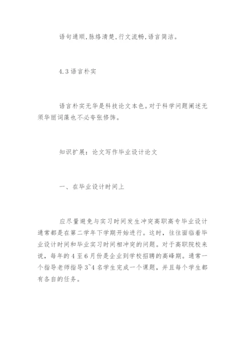数学论文写作思索.docx