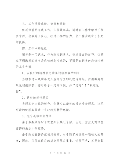 销售年终工作总结报告.docx