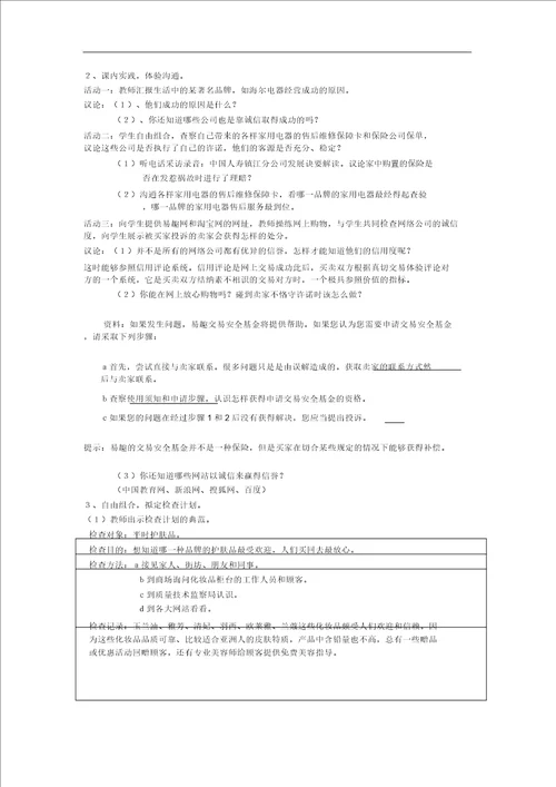 教科版品德与社会四年级下全册教案