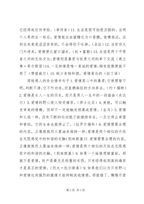 简短感人的告白情书句子.docx