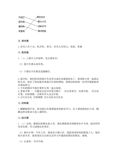 二年级上册道德与法治 期中测试卷（典型题）word版.docx