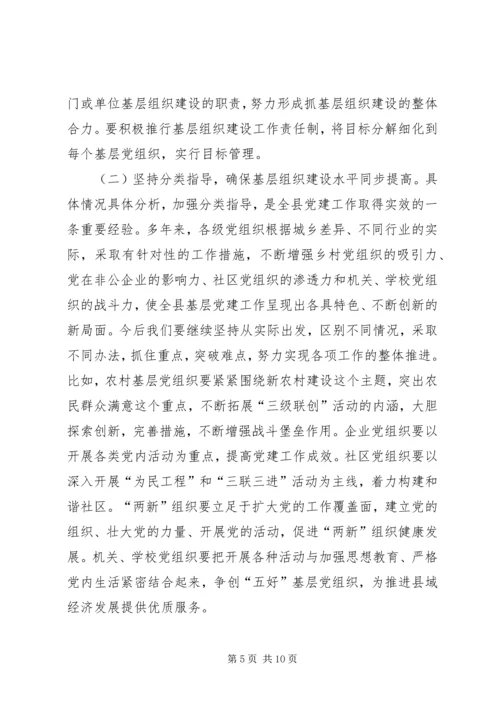 县党的基层组织建设工作会议讲话.docx