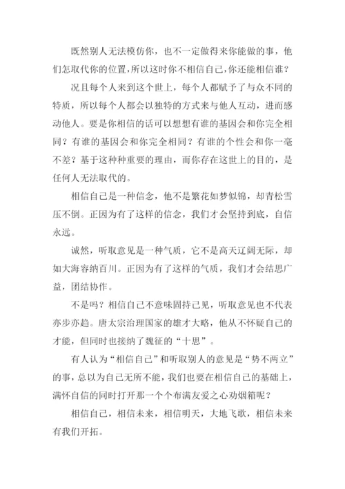 关于相信自己的作文.docx