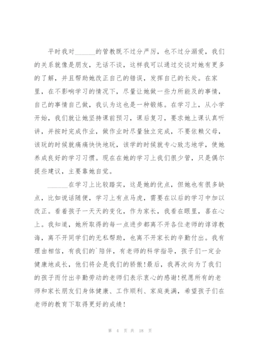 优秀孩子家长的发言稿5篇.docx