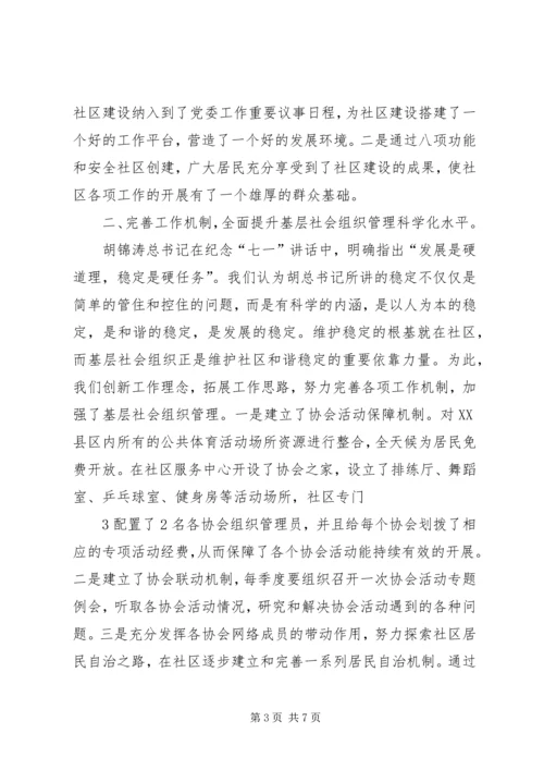 充分发挥社区社会组织作用3.docx