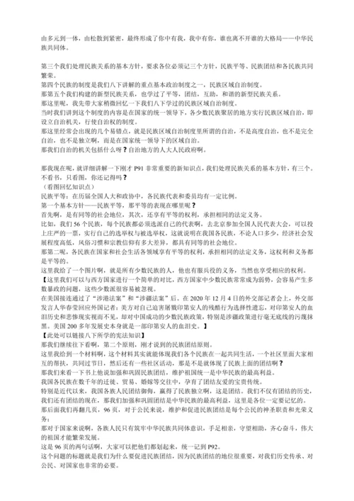 7.1 促进民族团结 讲义