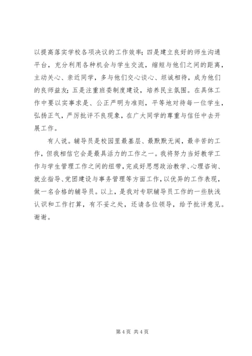 学习《辅导员职业能力标准》心得体会.docx