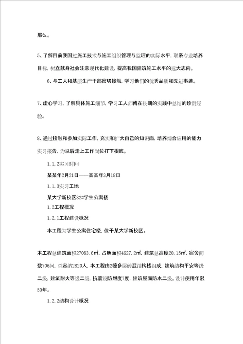 土木专业实习报告范文合集五篇