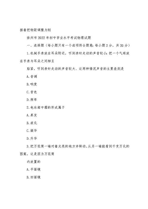 《中考真题》江苏省徐州市2022年中考物理真题试题