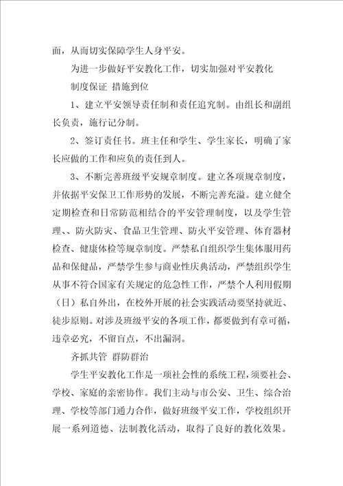 班级安全工作总结合集15篇
