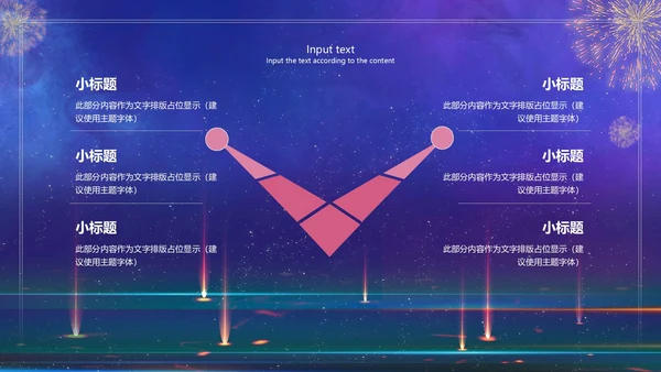 蓝色烟花公司年会PPT模板