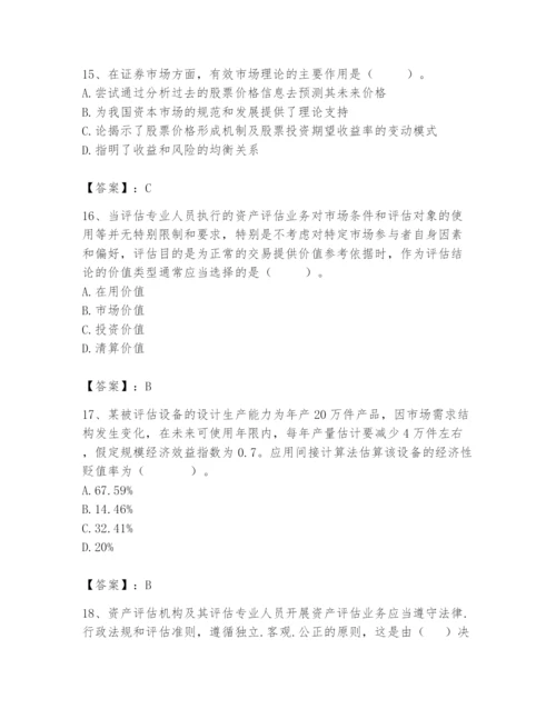 资产评估师之资产评估基础题库精品【考点梳理】.docx