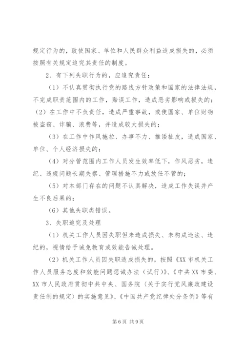 效能建设八项制度.docx