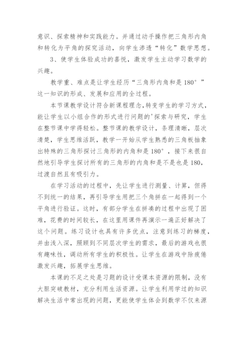 三角形内角和教学反思.docx