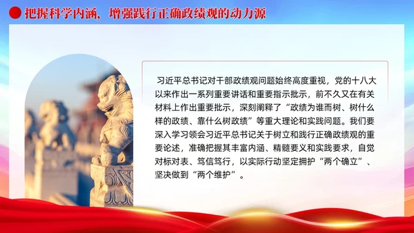 树立和践行正确政绩观引领高质量发展走在前党建党课PPT