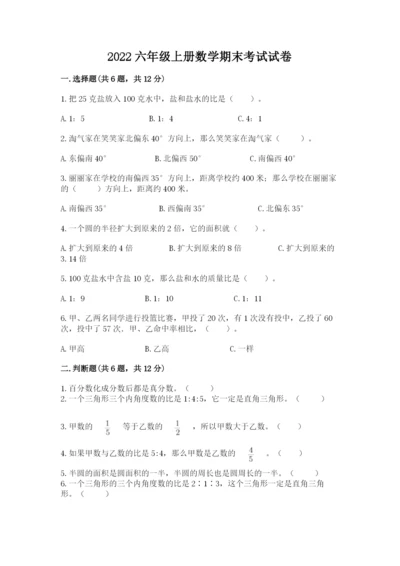 2022六年级上册数学期末考试试卷含答案（满分必刷）.docx