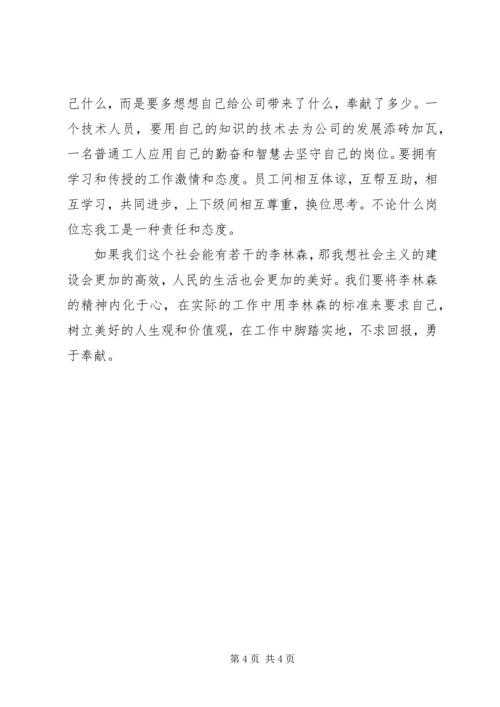 学习李林森心得体会范文2则 (2).docx