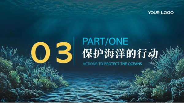 蓝色科技风世界海洋日PPT模版