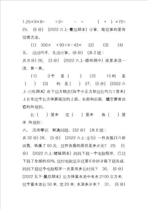 2022至2022年期末数学试卷六年级上册答案