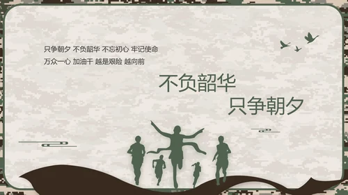 迷彩风部队军事工作总结汇报动态PPT