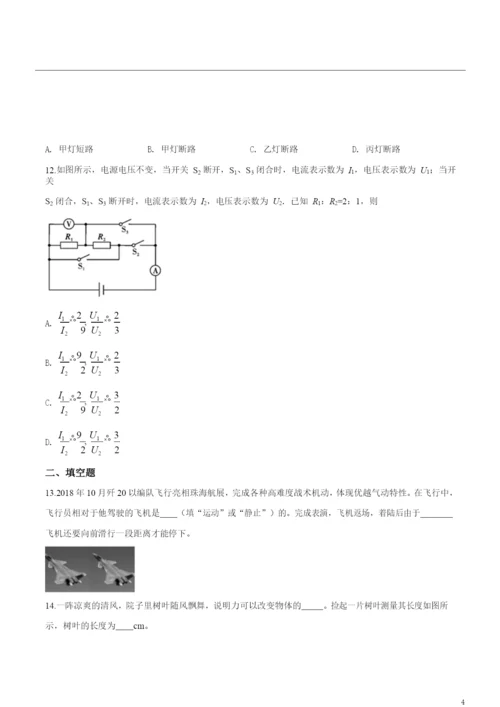 2021年四川省攀枝花市中考物理试题(原卷).docx