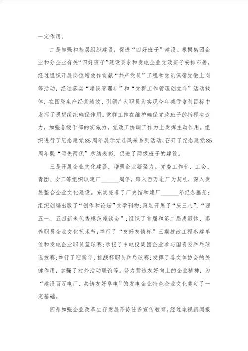 2021年企业个人述职汇报范文三篇