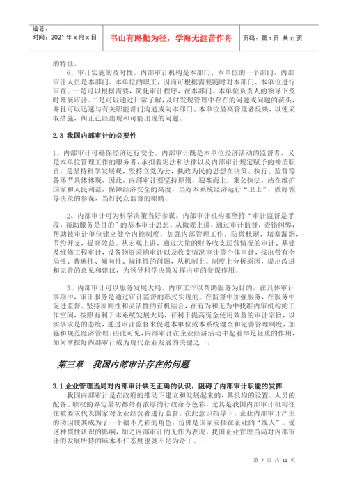 法规论文.docx
