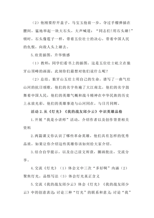 六年级上册语文第二单元大单元教学子任务一语文实践活动设计.docx