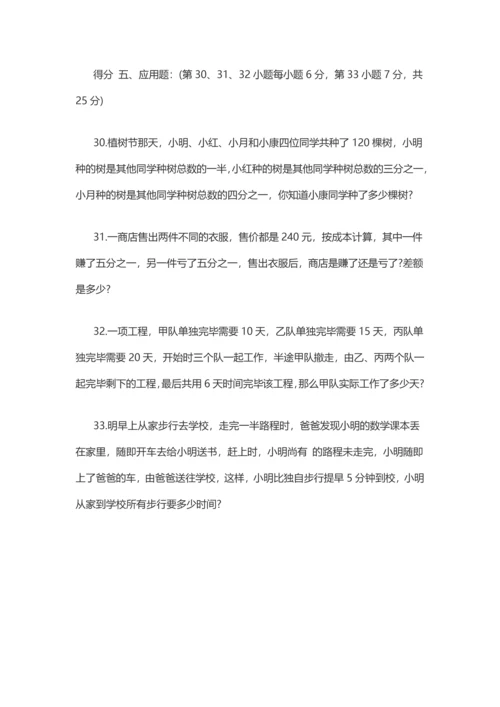 2023年小升初择校考试数学试题.docx