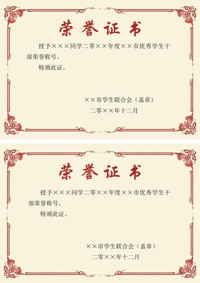 荣誉证书奖状