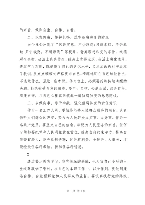 以案促改心得体会 (7).docx