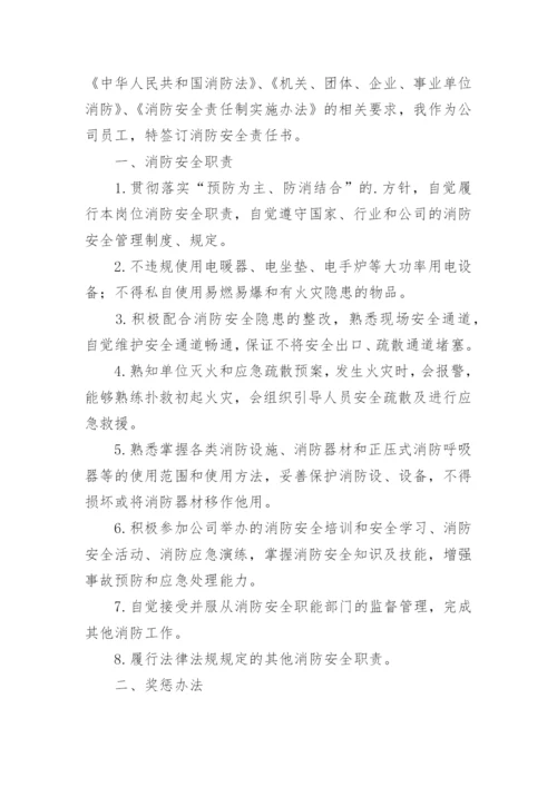 员工消防安全责任书_5.docx