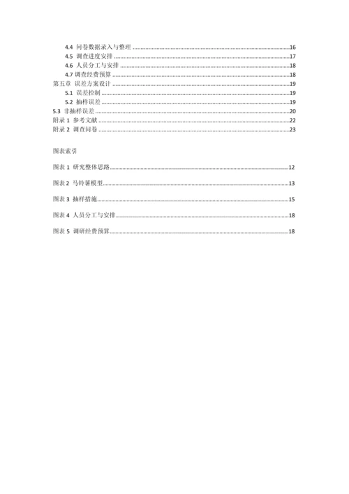 大学生借贷调查专题研究专题方案设计.docx