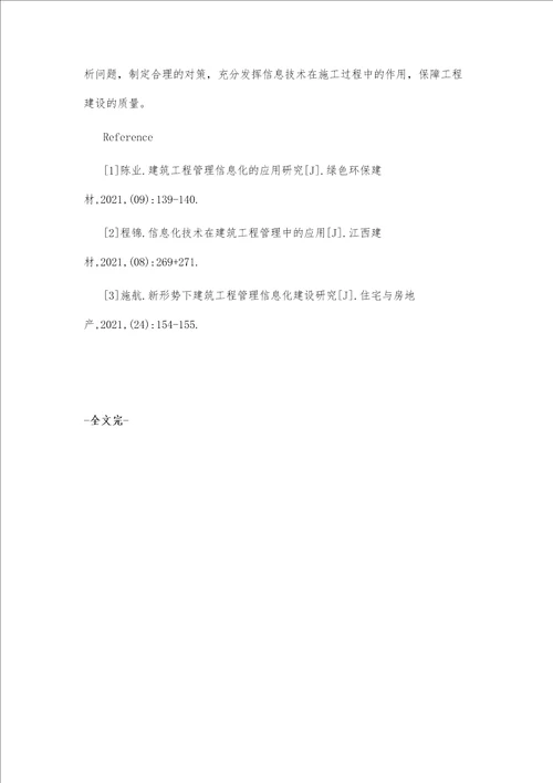 建筑工程管理信息化的应用研究