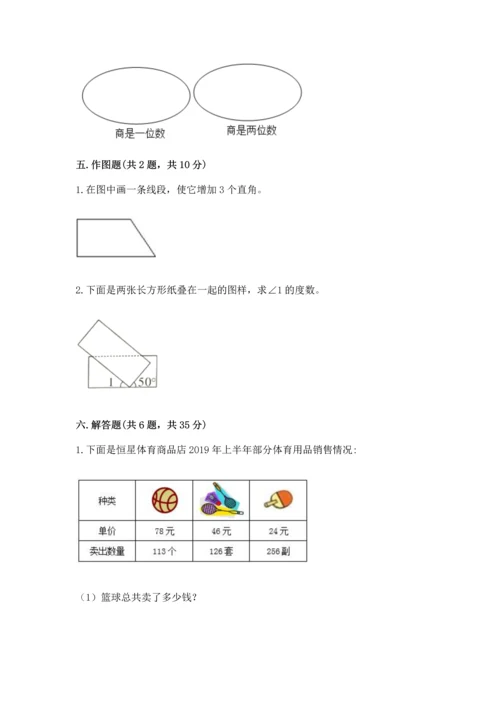 人教版四年级上册数学 期末测试卷新版.docx