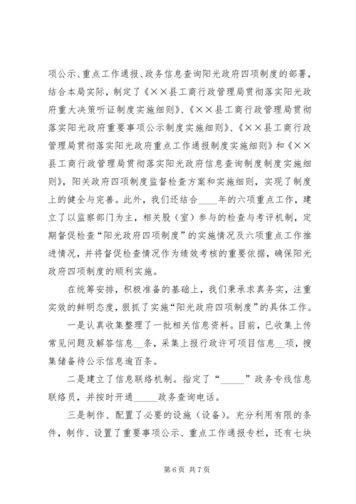 县工商局重点工作完成情况汇报.docx