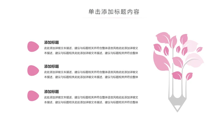 关爱女性呵护健康安康保险PPT模板