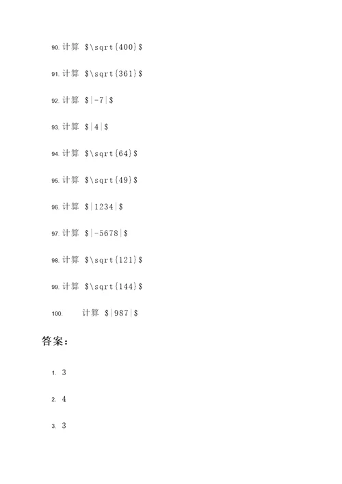 初中绝对值和根号的计算题