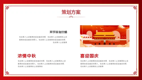 中秋国庆双节同庆活动策划通用PPT模板