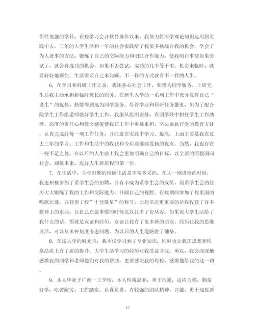 2023年学生毕业论文自我评语.docx