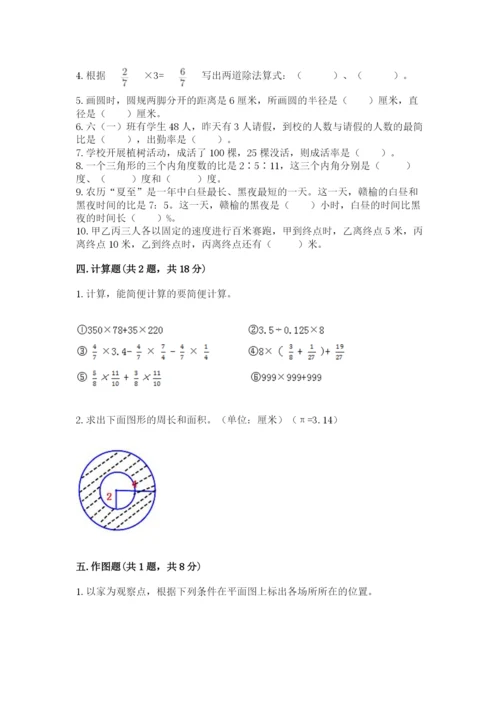 2022六年级上册数学期末测试卷附参考答案【精练】.docx