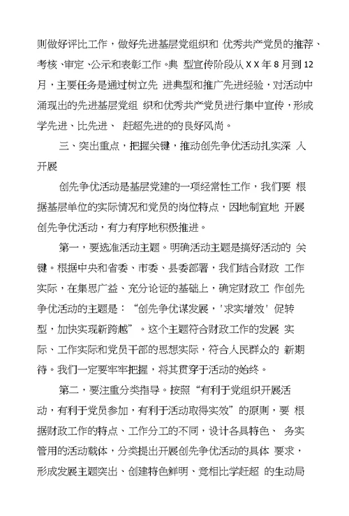 在财政系统推进学习型党组织建设暨创先争优活动动员大会上的讲话