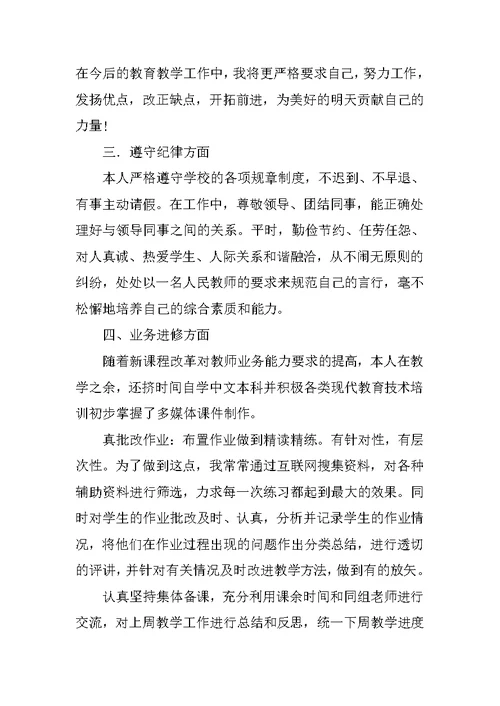 教师教学个人工作总结